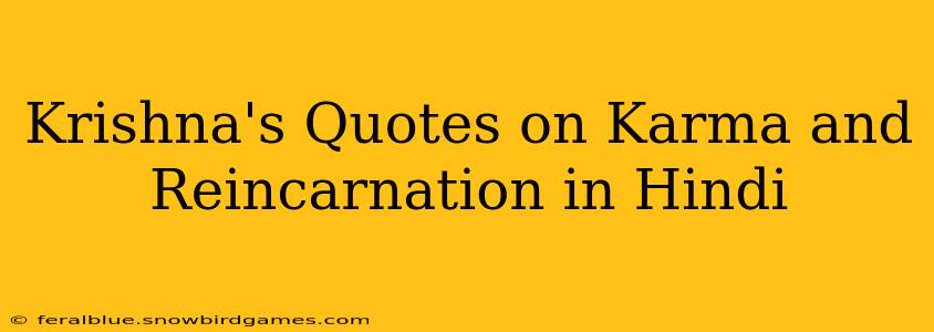 Krishna's Quotes on Karma and Reincarnation in Hindi