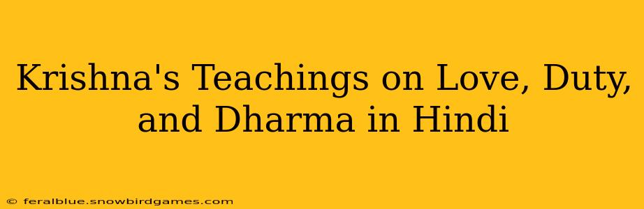Krishna's Teachings on Love, Duty, and Dharma in Hindi